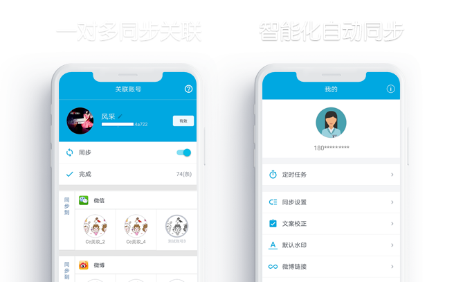 一款微信朋友圈同步app